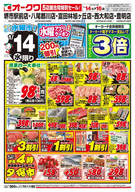 水俣市でのオークワのカタログ | 私たちの最高の掘り出し物 | 2026-01-13T00:00:00.000Z - 2026-01-14T00:00:00.000Z