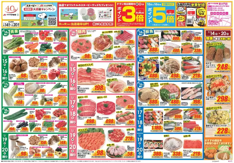 阿久根市でのクスリのアオキのカタログ | すべての掘り出し物ハンターのためのトップオファー | 2026-01-14T00:00:00.000Z - 2026-01-20T00:00:00.000Z