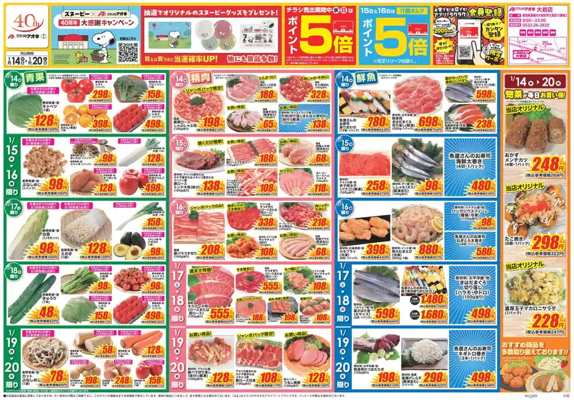 阿久根市でのクスリのアオキのカタログ | あなたのための私たちの最高のオファー | 2026-01-14T00:00:00.000Z - 2026-01-20T00:00:00.000Z