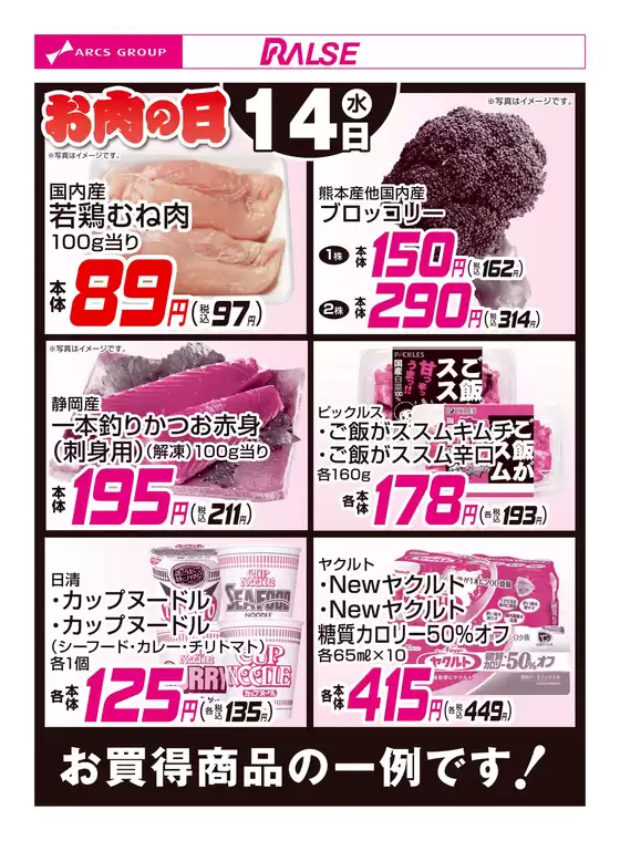 水俣市でのラルズのカタログ | 114お買得品 | 2026-01-13T00:00:00.000Z - 2026-01-14T00:00:00.000Z