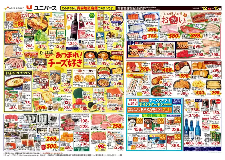 水俣市でのユニバースのカタログ | あつまれチーズ好き | 2026-01-11T00:00:00.000Z - 2026-01-15T00:00:00.000Z