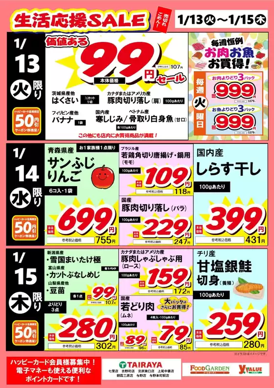 水俣市でのたいらやのカタログ | すべての人のための魅力的な特別オファー | 2026-01-13T00:00:00.000Z - 2026-01-15T00:00:00.000Z