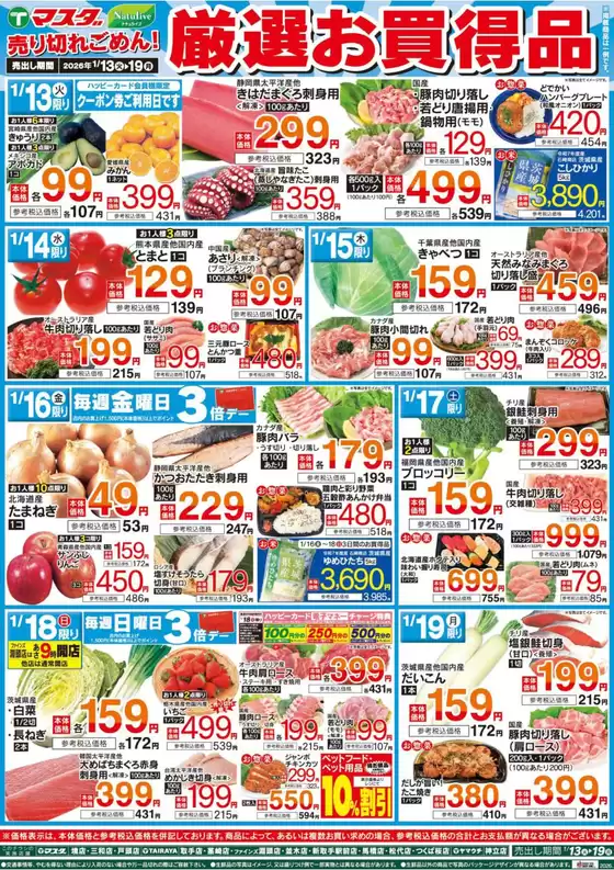 水俣市でのたいらやのカタログ | あなたのための特別オファー | 2026-01-13T00:00:00.000Z - 2026-01-19T00:00:00.000Z