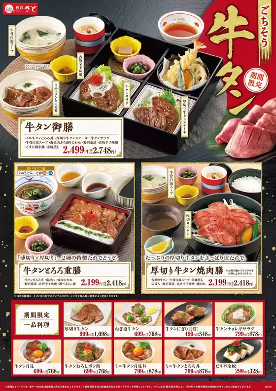 江東区での和食さとのカタログ | 和食さと メニュー | 2026-01-15T00:00:00.000Z - 2026-01-29T00:00:00.000Z