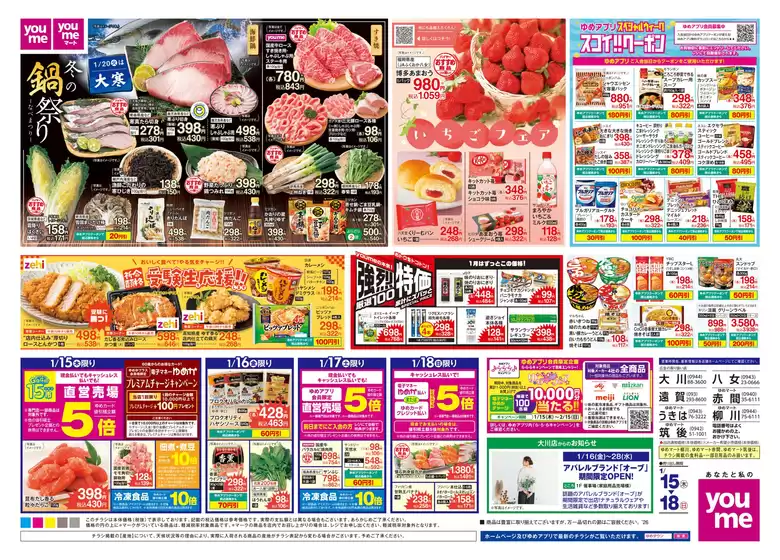 堺市でのゆめタウンのカタログ | 選ばれた製品の素晴らしい割引 | 2026-01-14T00:00:00.000Z - 2026-01-18T00:00:00.000Z