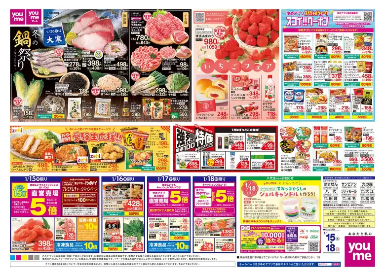 堺市でのゆめタウンのカタログ | 豊富なオファーの選択 | 2026-01-14T00:00:00.000Z - 2026-01-18T00:00:00.000Z