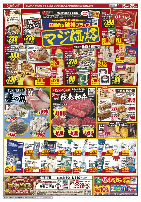 堺市でのラ フーズコアのカタログ | 1月15日木1月25日日 | 2026-01-14T00:00:00.000Z - 2026-01-25T00:00:00.000Z