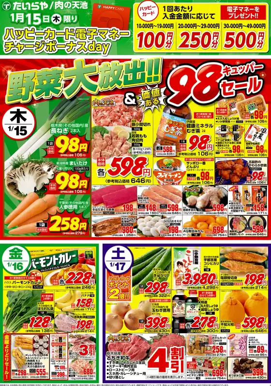 堺市でのたいらやのカタログ | たいらや チラシ | 2026-01-15T00:00:00.000Z - 2026-01-17T00:00:00.000Z