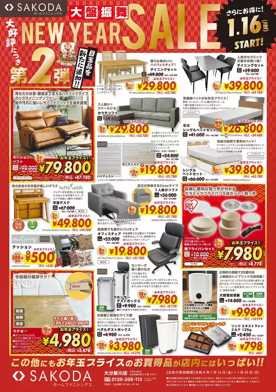 名古屋市でのSAKODAホームファニシングスのカタログ | 現在の掘り出し物とオファー | 2026-01-16T00:00:00.000Z - 2026-01-26T00:00:00.000Z