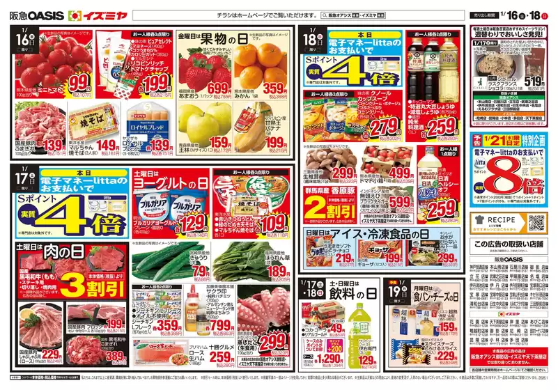 伊丹市でのイズミヤのカタログ | 現在の掘り出し物とオファー | 2026-01-15T00:00:00.000Z - 2026-01-18T00:00:00.000Z