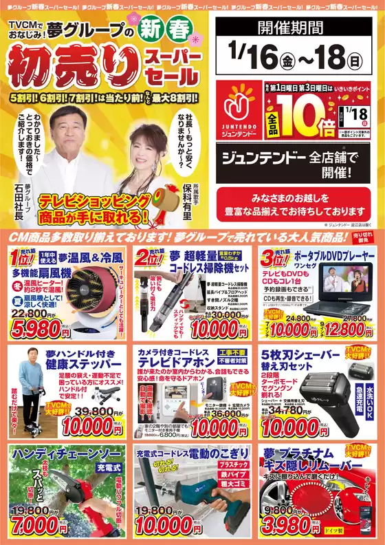 名古屋市でのジュンテンドーのカタログ | 排他的な掘り出し物 | 2026-01-15T00:00:00.000Z - 2026-01-18T00:00:00.000Z