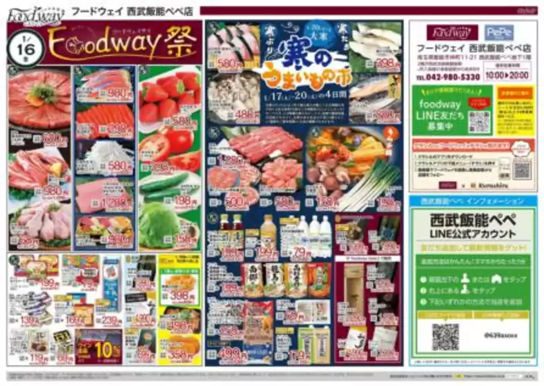 川崎市でのハイマートのカタログ | すべての人のための魅力的な特別オファー | 2026-01-16T00:00:00.000Z - 2026-01-20T00:00:00.000Z