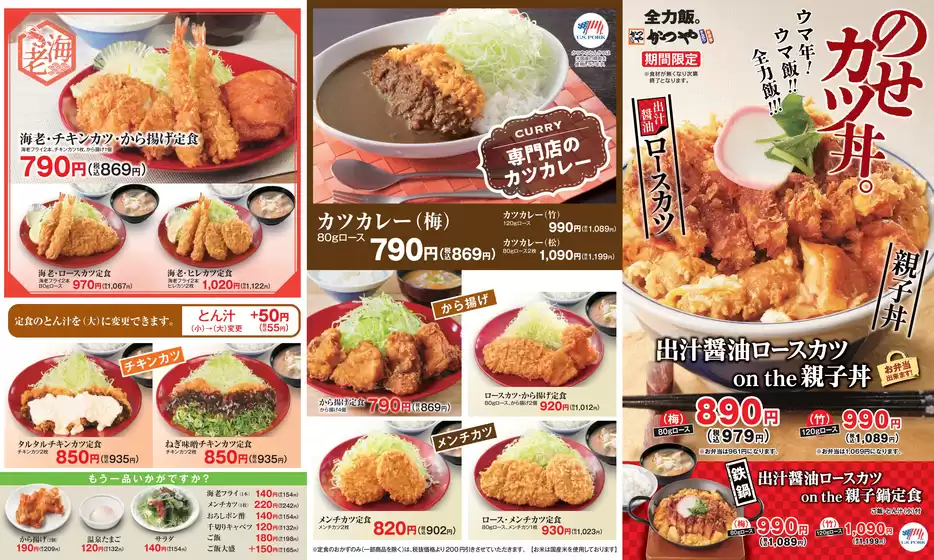 千葉市でのかつやのカタログ | かつや チラシ | 2026-01-16T00:00:00.000Z - 2026-01-30T00:00:00.000Z