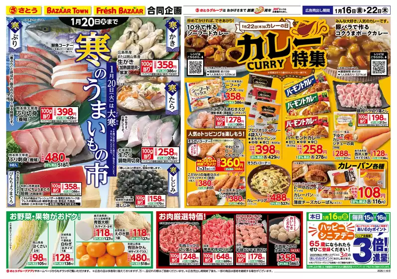 川崎市でのバザールタウンのカタログ | バザールタウン西脇 | 2026-01-15T00:00:00.000Z - 2026-01-22T00:00:00.000Z