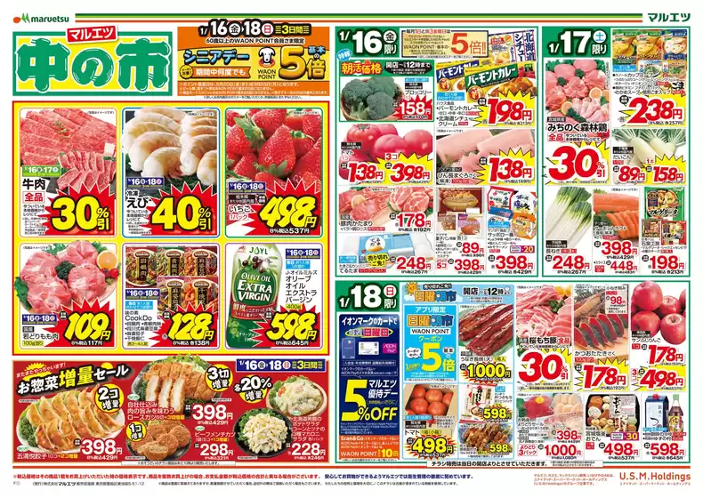 川崎市でのマルエツのカタログ | すべての掘り出し物ハンターのためのトップオファー | 2026-01-15T00:00:00.000Z - 2026-01-18T00:00:00.000Z
