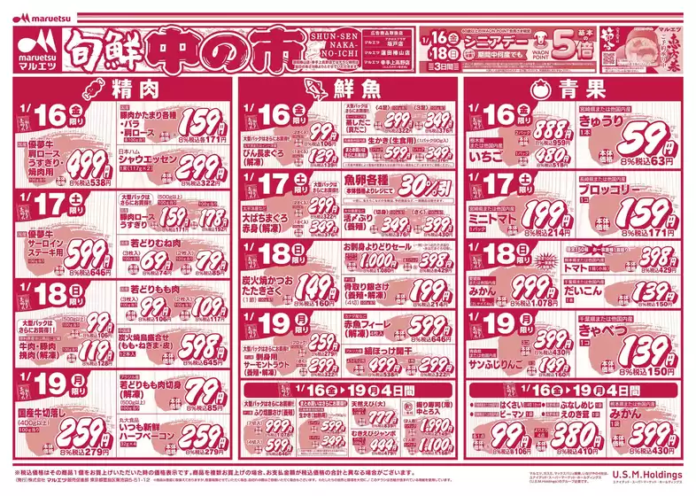 川崎市でのマルエツのカタログ | 現在の取引とオファー | 2026-01-15T00:00:00.000Z - 2026-01-19T00:00:00.000Z