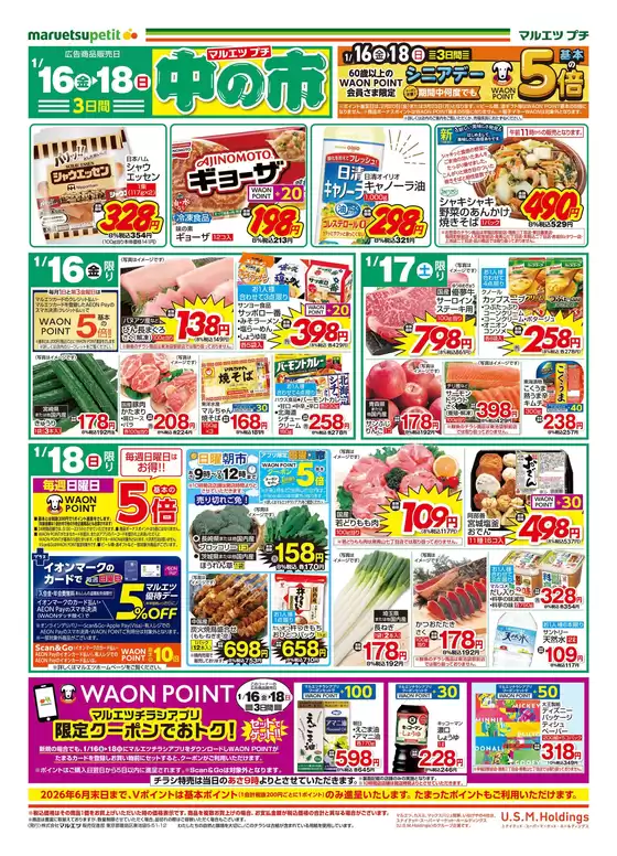 川崎市でのマルエツのカタログ | 割引とプロモーション | 2026-01-15T00:00:00.000Z - 2026-01-18T00:00:00.000Z