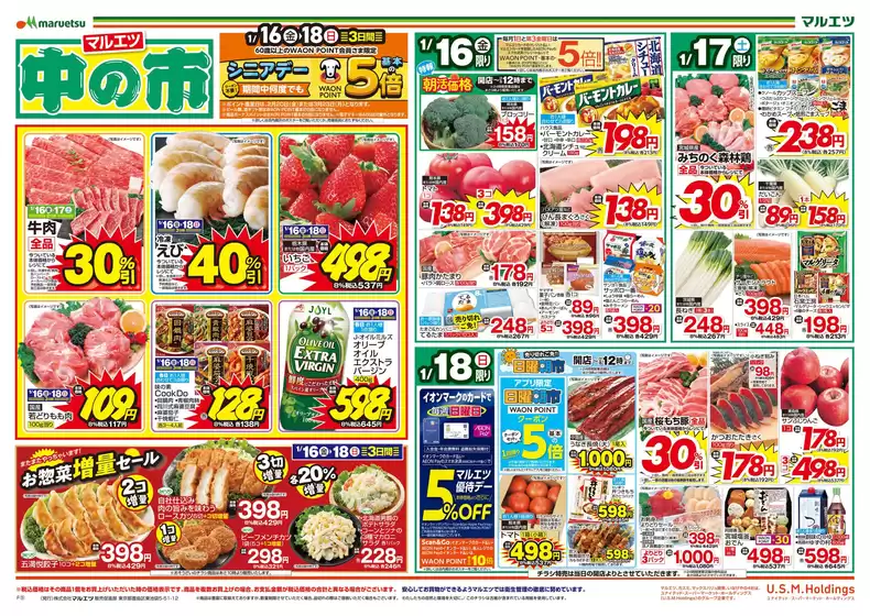 川崎市でのマルエツのカタログ | 私たちのお客様のための排他的な取引 | 2026-01-15T00:00:00.000Z - 2026-01-18T00:00:00.000Z