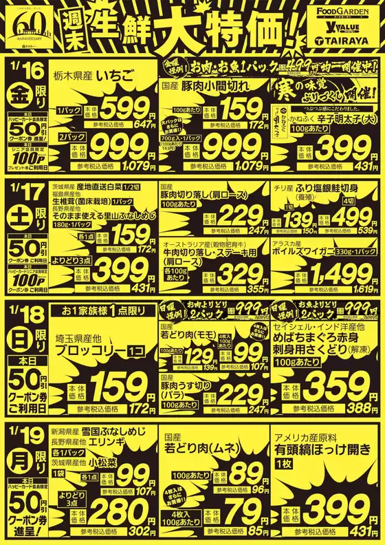 川崎市でのたいらやのカタログ | 倹約家のためのトップオファー | 2026-01-16T00:00:00.000Z - 2026-01-19T00:00:00.000Z