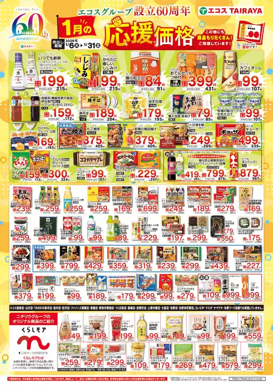 川崎市でのたいらやのカタログ | 私たちの最高の掘り出し物 | 2026-01-06T00:00:00.000Z - 2026-01-31T00:00:00.000Z