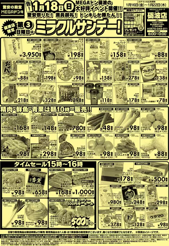 川崎市でのドン・キホーテのカタログ | 発見するための新しいオファー | 2026-01-15T00:00:00.000Z - 2026-01-22T00:00:00.000Z