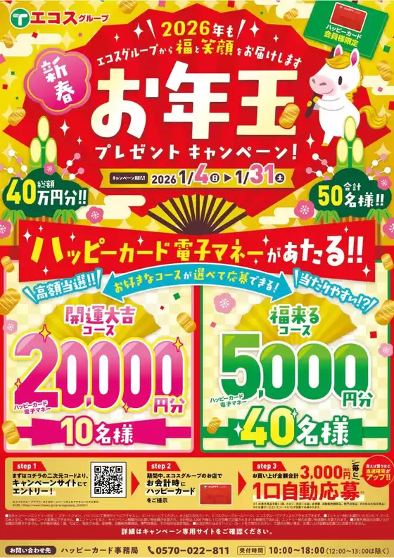 川崎市でのたいらやのカタログ | すべてのお客様のための素晴らしいオファー | 2026-01-04T00:00:00.000Z - 2026-01-31T00:00:00.000Z