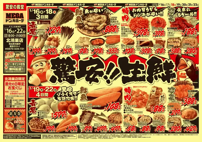 川崎市でのドン・キホーテのカタログ | 選ばれた製品の素晴らしい割引 | 2026-01-15T00:00:00.000Z - 2026-01-22T00:00:00.000Z