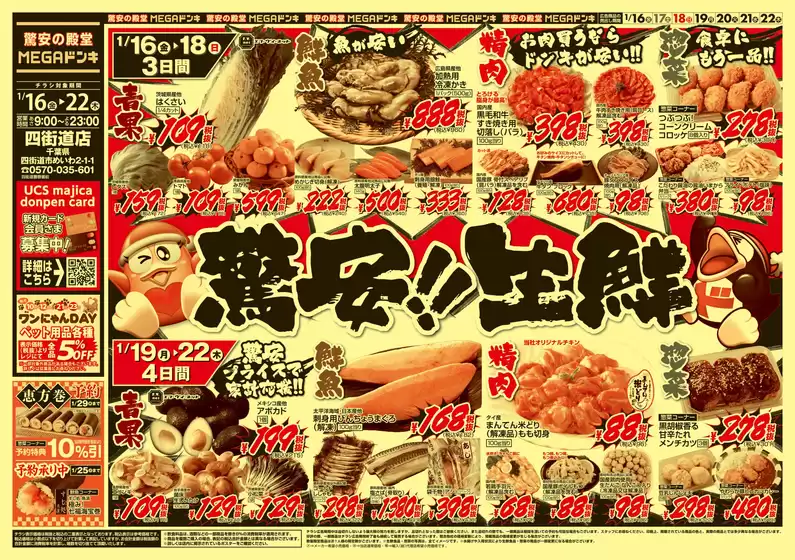 川崎市でのドン・キホーテのカタログ | すべてのお客様のための素晴らしいオファー | 2026-01-15T00:00:00.000Z - 2026-01-22T00:00:00.000Z