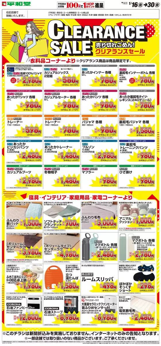 川崎市での平和堂のカタログ | 現在の特別プロモーション | 2026-01-15T00:00:00.000Z - 2026-01-30T00:00:00.000Z