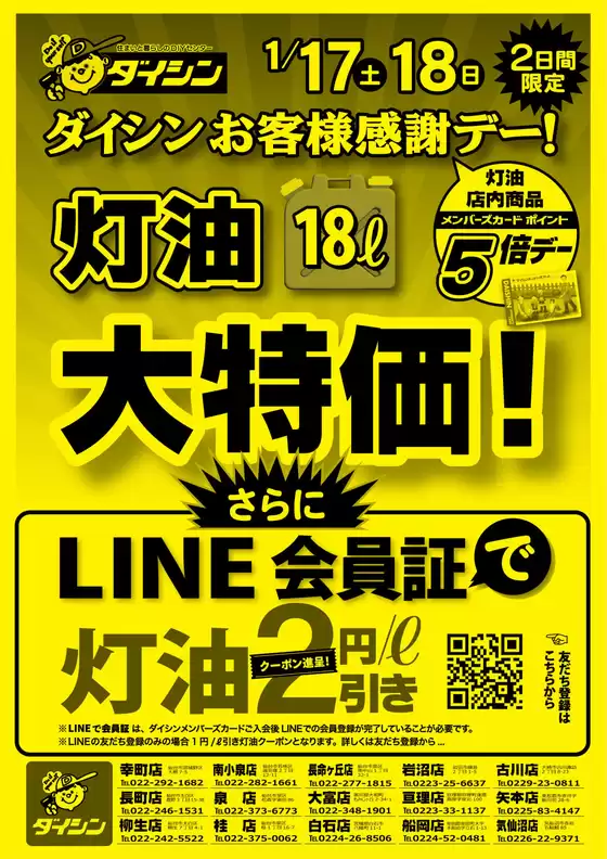 江府町でのダイシンのカタログ | ダイシン チラシ | 2026-01-17T00:00:00.000Z - 2026-01-17T00:00:00.000Z
