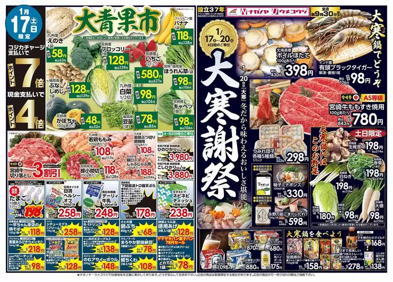 平生町でのNAGANOYAのカタログ | NAGANOYA チラシ | 2026-01-17T00:00:00.000Z - 2026-01-21T00:00:00.000Z