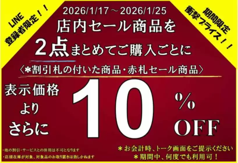 平生町でのチャーリーのカタログ | 排他的な掘り出し物 | 2026-01-16T00:00:00.000Z - 2026-01-25T00:00:00.000Z