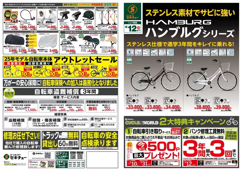 江府町でのセキチューのカタログ | 現在の取引とオファー | 2026-01-17T00:00:00.000Z - 2026-02-15T00:00:00.000Z