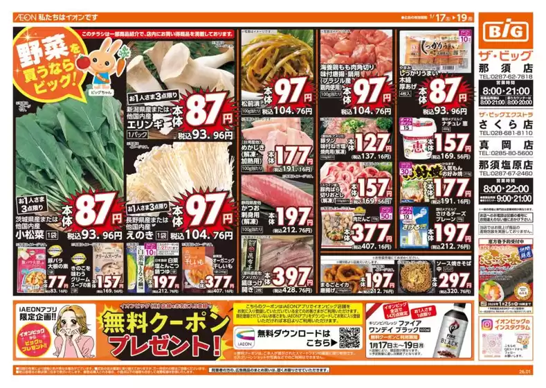 光市でのザ・ビッグのカタログ | あなたのための私たちの最高の取引 | 2026-01-17T00:00:00.000Z - 2026-01-19T00:00:00.000Z