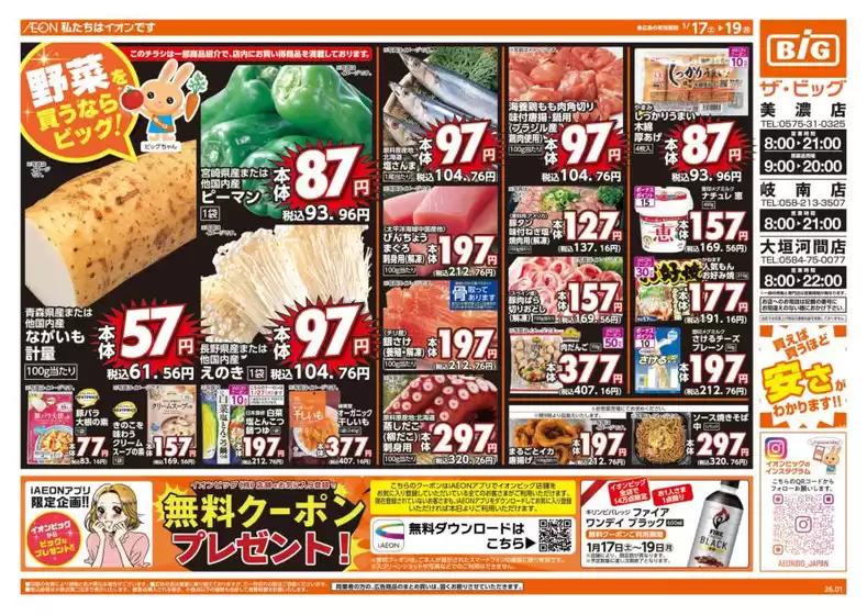 光市でのザ・ビッグのカタログ | 豊富なオファーの選択 | 2026-01-17T00:00:00.000Z - 2026-01-19T00:00:00.000Z