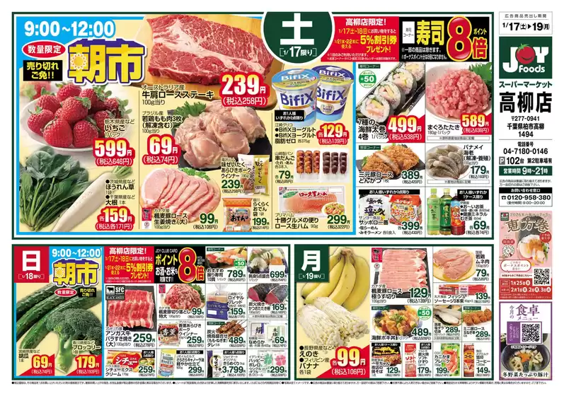 光市でのジョイフーズのカタログ | 掘り出し物ハンターのための素晴らしいオファー | 2026-01-17T00:00:00.000Z - 2026-01-19T00:00:00.000Z
