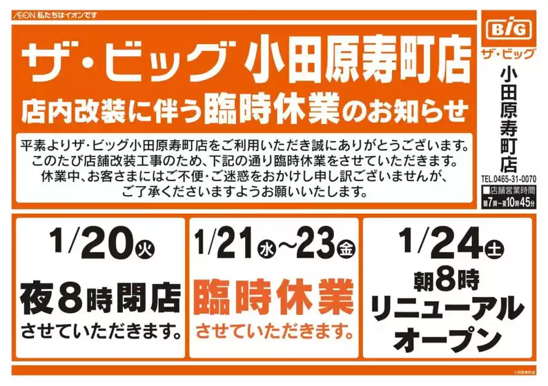 光市でのザ・ビッグのカタログ | 掘り出し物ハンターのためのオファー | 2026-01-17T00:00:00.000Z - 2026-01-19T00:00:00.000Z