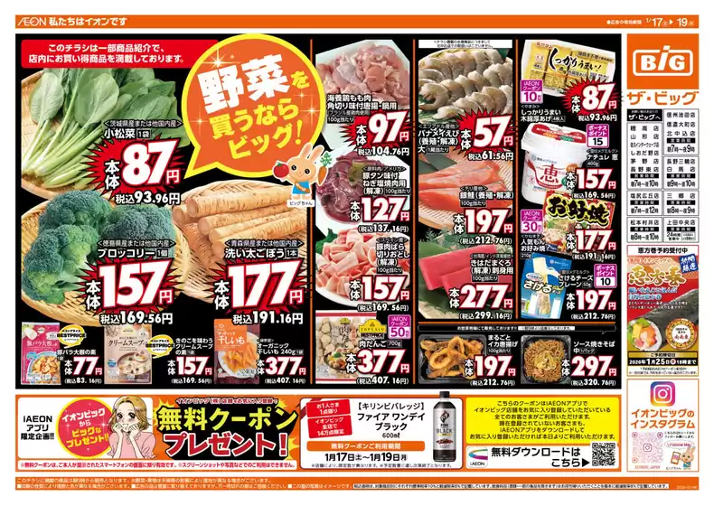 光市でのザ・ビッグのカタログ | 掘り出し物ハンターのための素晴らしいオファー | 2026-01-17T00:00:00.000Z - 2026-01-19T00:00:00.000Z