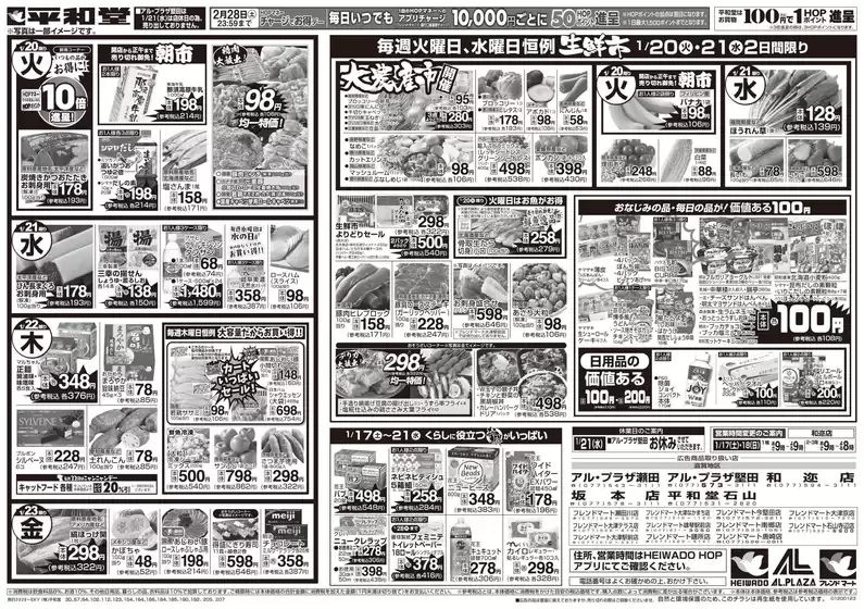 田布施町での平和堂のカタログ | 掘り出し物ハンターのための素晴らしいオファー | 2026-01-16T00:00:00.000Z - 2026-01-23T00:00:00.000Z