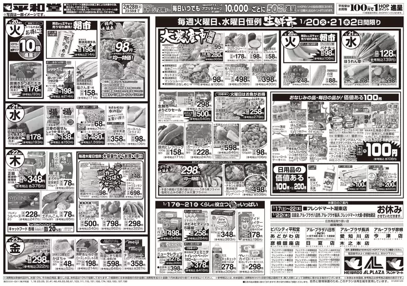田布施町での平和堂のカタログ | すべての掘り出し物ハンターのためのトップオファー | 2026-01-16T00:00:00.000Z - 2026-01-23T00:00:00.000Z