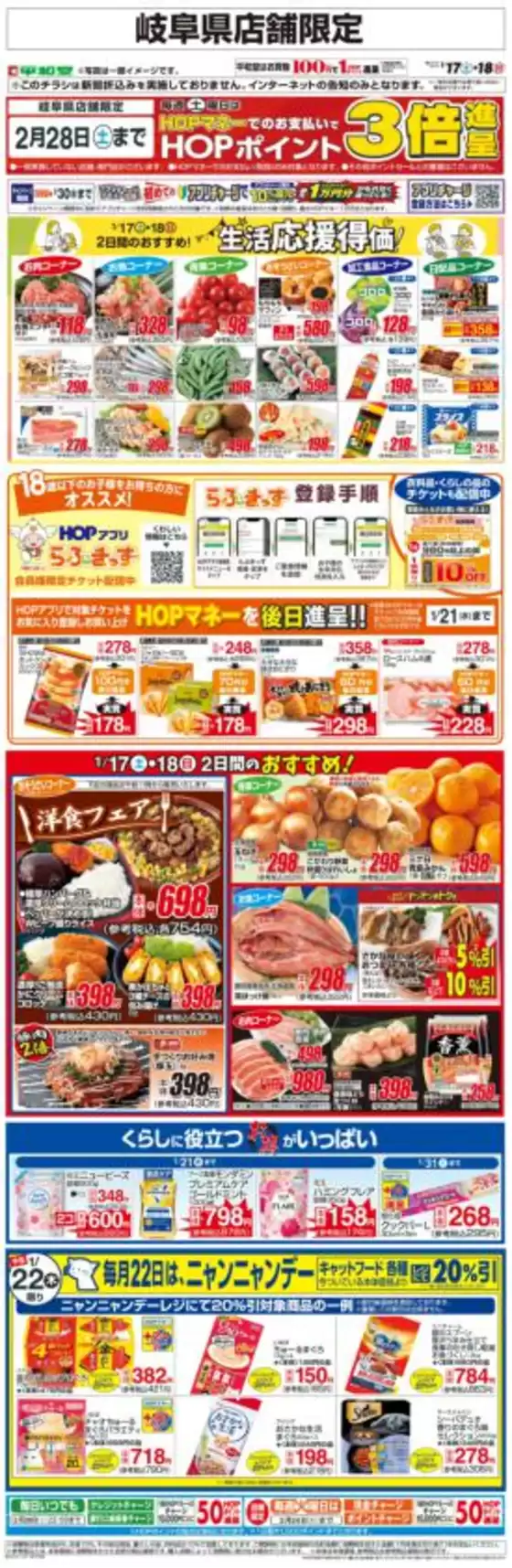 田布施町での平和堂のカタログ | 発見するための新しいオファー | 2026-01-16T00:00:00.000Z - 2026-01-18T00:00:00.000Z