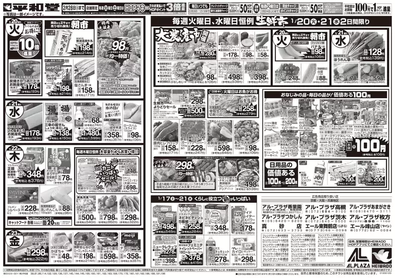 田布施町での平和堂のカタログ | 掘り出し物ハンターのためのオファー | 2026-01-16T00:00:00.000Z - 2026-01-23T00:00:00.000Z