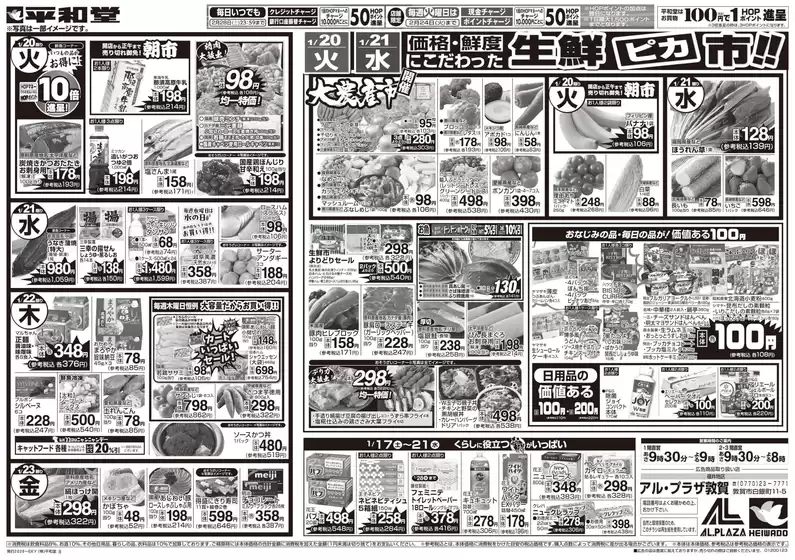 田布施町での平和堂のカタログ | トップディールと割引 | 2026-01-16T00:00:00.000Z - 2026-01-23T00:00:00.000Z