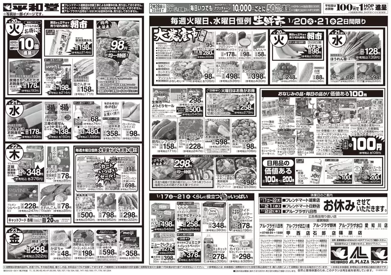 田布施町での平和堂のカタログ | すべてのお客様のための素晴らしいオファー | 2026-01-16T00:00:00.000Z - 2026-01-23T00:00:00.000Z