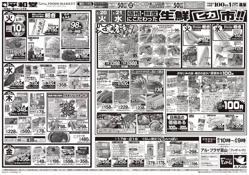 田布施町での平和堂のカタログ | 現在の掘り出し物とオファー | 2026-01-16T00:00:00.000Z - 2026-01-23T00:00:00.000Z