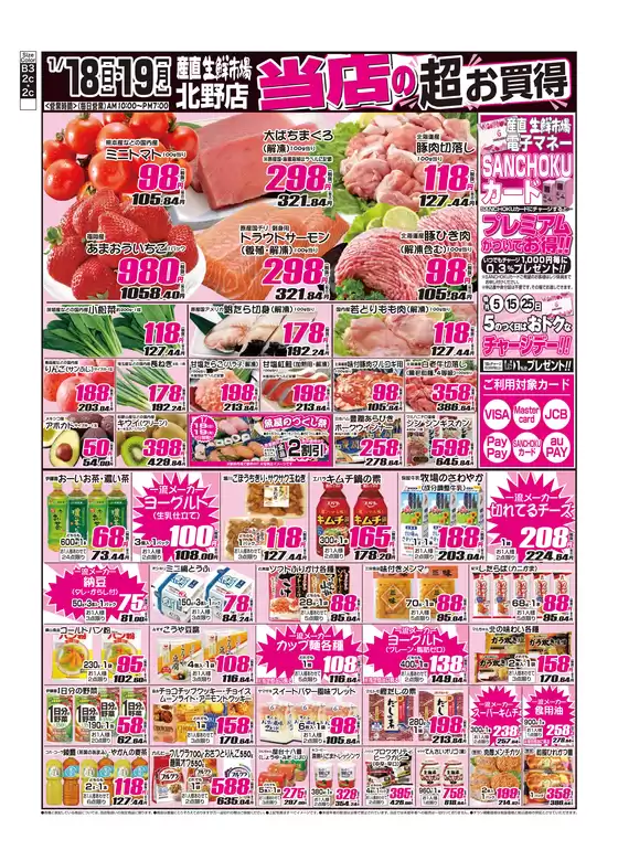 成田市での産直生鮮市場のカタログ | あなたのための私たちの最高のオファー | 2026-01-18T00:00:00.000Z - 2026-01-19T00:00:00.000Z