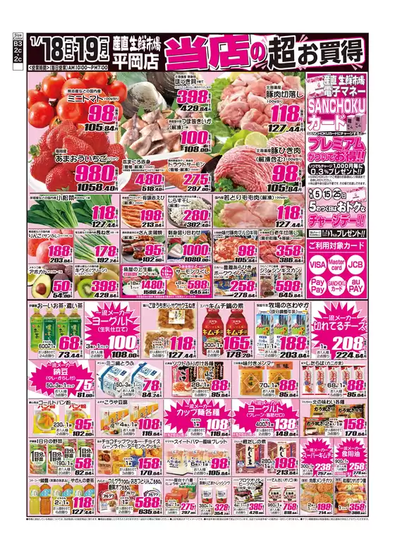 成田市での産直生鮮市場のカタログ | 豊富なオファーの選択 | 2026-01-18T00:00:00.000Z - 2026-01-19T00:00:00.000Z