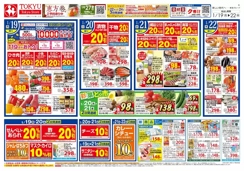 朝倉市でのフレルさぎ沼のカタログ | 2026/01/19 | 2026-01-18T00:00:00.000Z - 2026-01-22T00:00:00.000Z