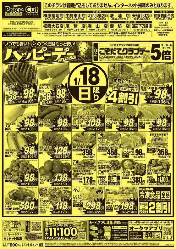 朝倉市でのプライスカットのカタログ | 掘り出し物ハンターのためのオファー | 2026-01-17T00:00:00.000Z - 2026-01-18T00:00:00.000Z