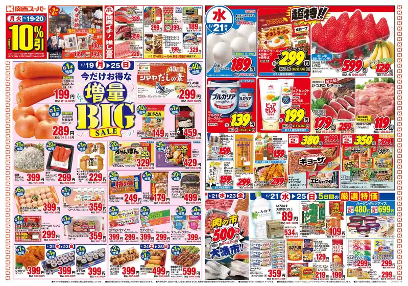 東京都港区での関西スーパーマーケットのカタログ | あなたのための私たちの最高のオファー | 2026-01-18T00:00:00.000Z - 2026-01-25T00:00:00.000Z
